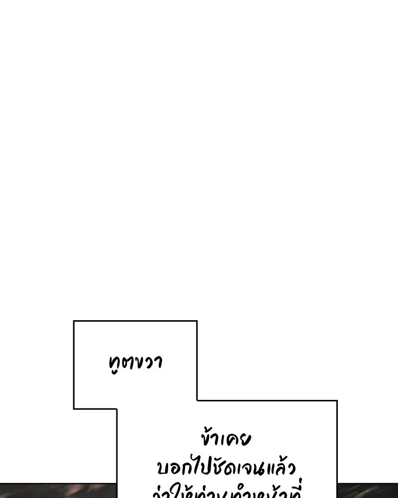 I Reincarnated As the Crazed Heir ตอนที่ 112 34