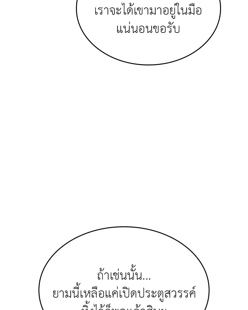 I Reincarnated As the Crazed Heir ตอนที่ 112 47