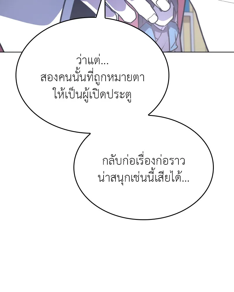 I Reincarnated As the Crazed Heir ตอนที่ 112 49