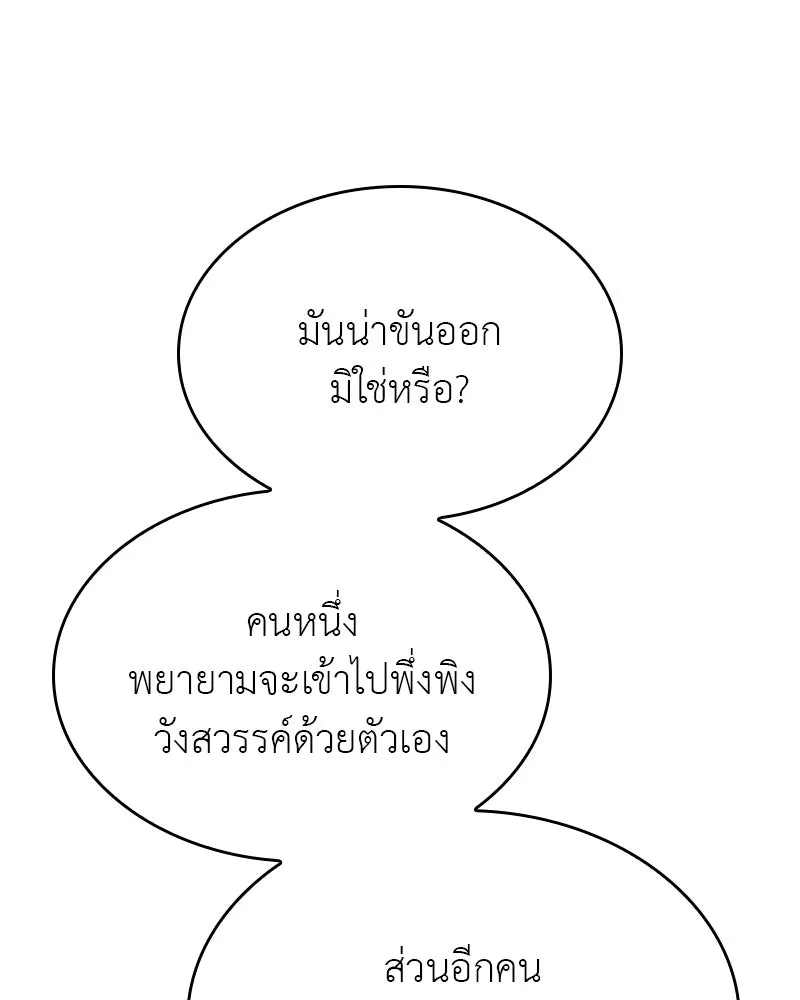 I Reincarnated As the Crazed Heir ตอนที่ 112 50