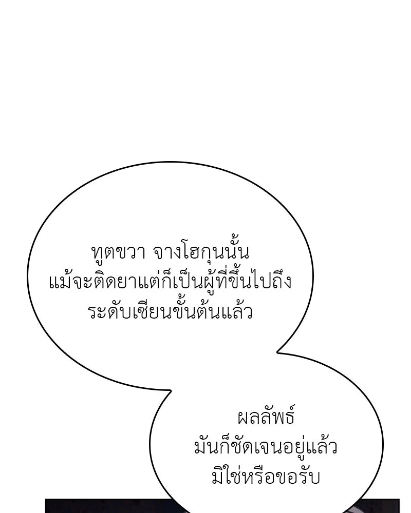 I Reincarnated As the Crazed Heir ตอนที่ 112 53