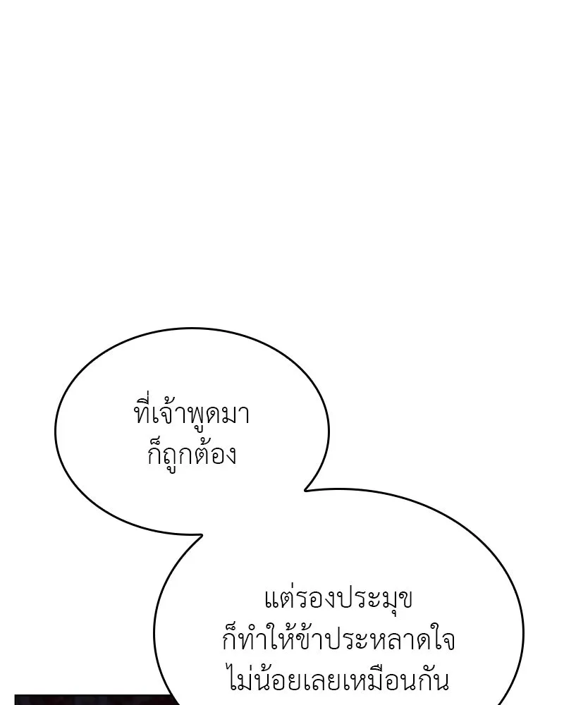 I Reincarnated As the Crazed Heir ตอนที่ 112 55