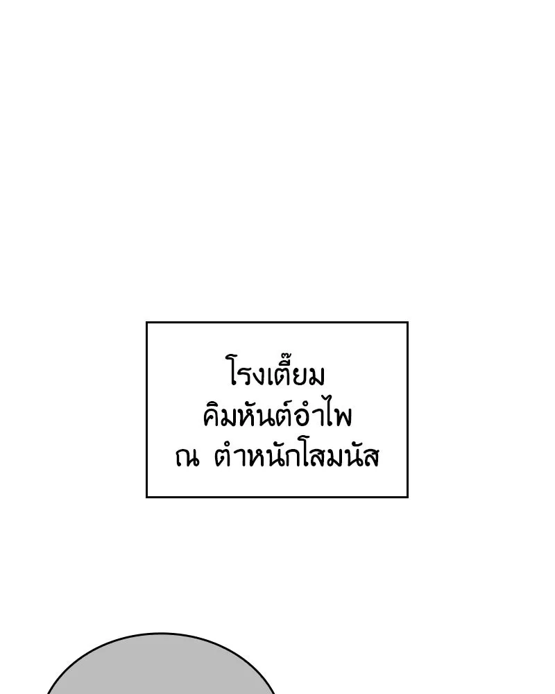 I Reincarnated As the Crazed Heir ตอนที่ 112 61