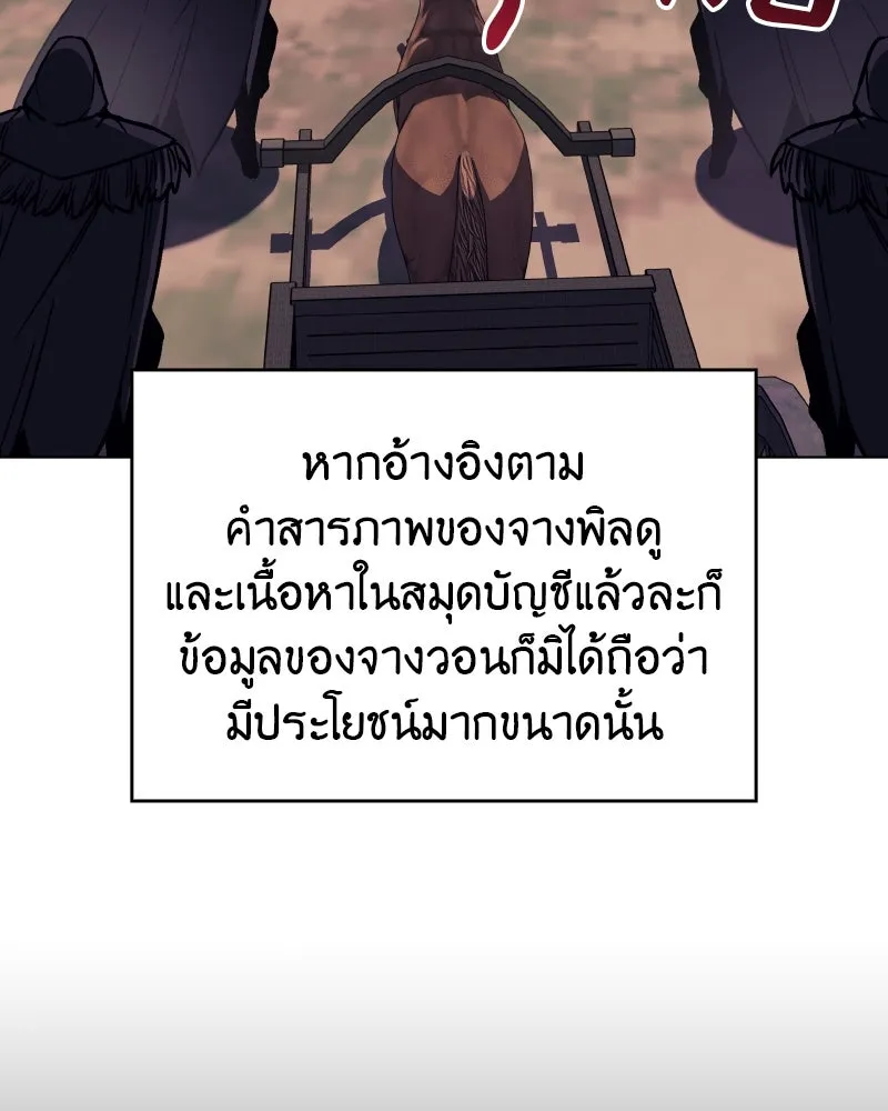 I Reincarnated As the Crazed Heir ตอนที่ 112 76