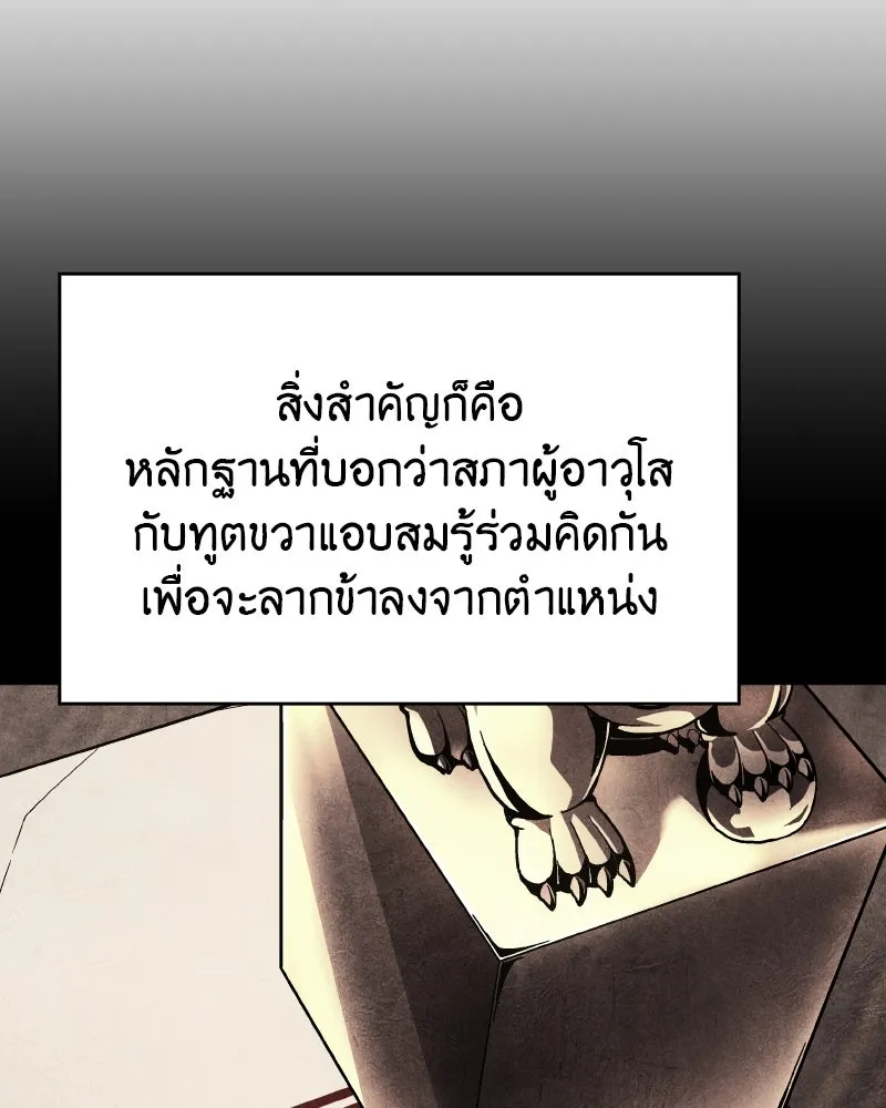 I Reincarnated As the Crazed Heir ตอนที่ 112 77