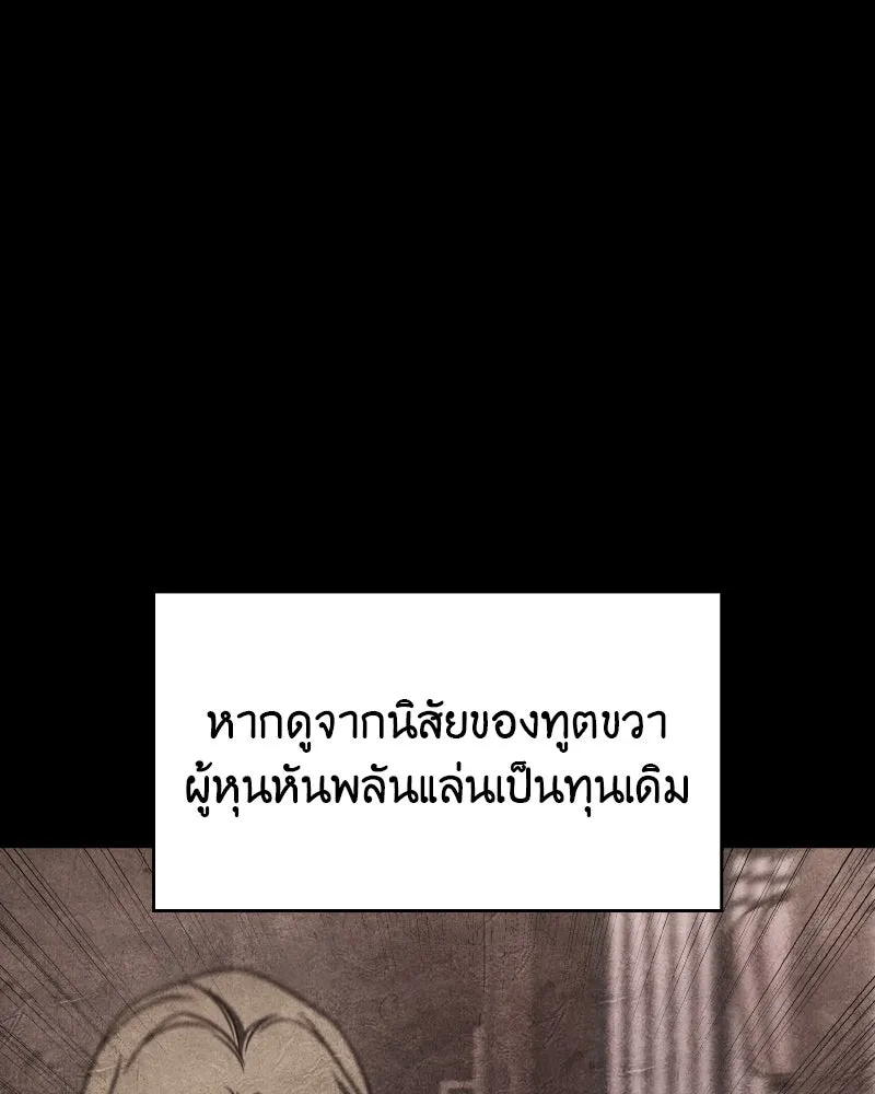 I Reincarnated As the Crazed Heir ตอนที่ 112 79