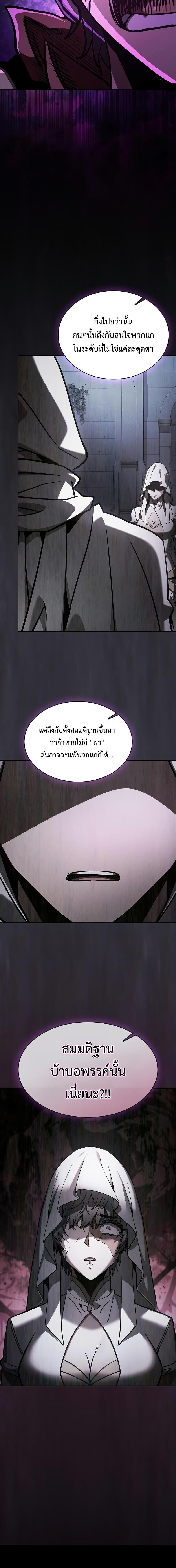 Academy’s Genius Swordmaster นักดาบอัจฉริยะจากอะคาเดมี ตอนที่ 112 หน้า 8