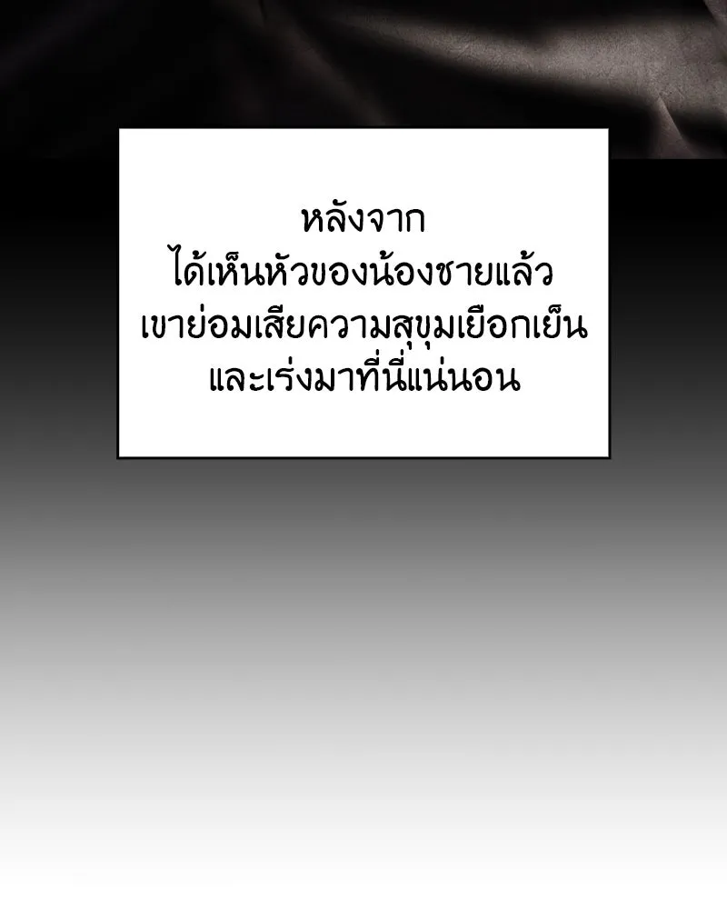 I Reincarnated As the Crazed Heir ตอนที่ 112 83