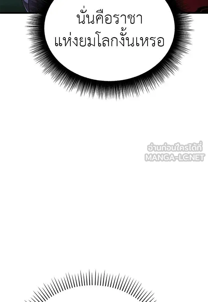 Reincarnation Path of The Underworld King ตอนที่ 112 97