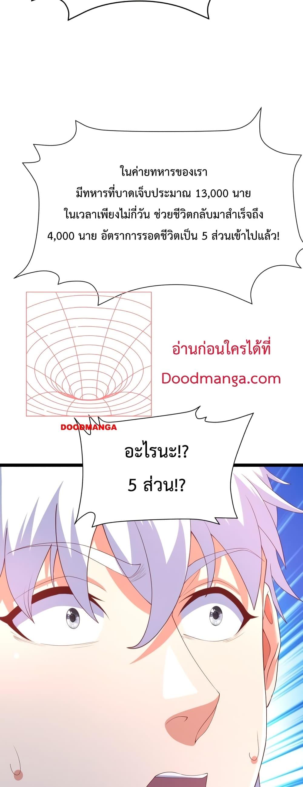 I Kill To Be God เป็นหนึ่งใต้หล้าด้วยระบบสังหารสุดแกร่ง ตอนที่ 11 หน้า 21