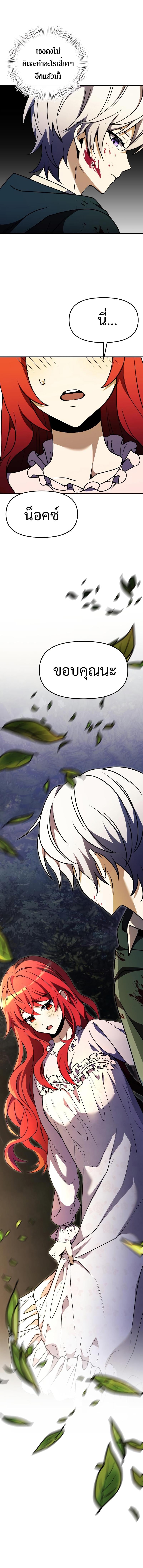 Terminally-Ill Genius Dark Knight อัศวินดำล่าท้าเวลา ตอนที่ 11 หน้า 21
