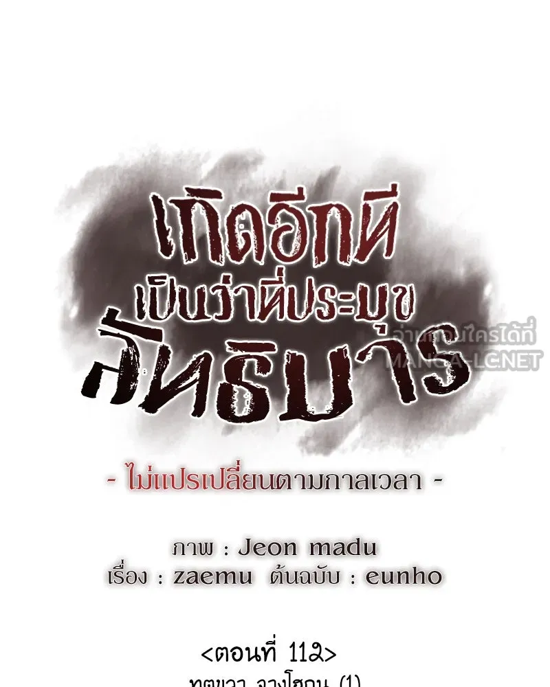 I Reincarnated As the Crazed Heir ตอนที่ 112 117