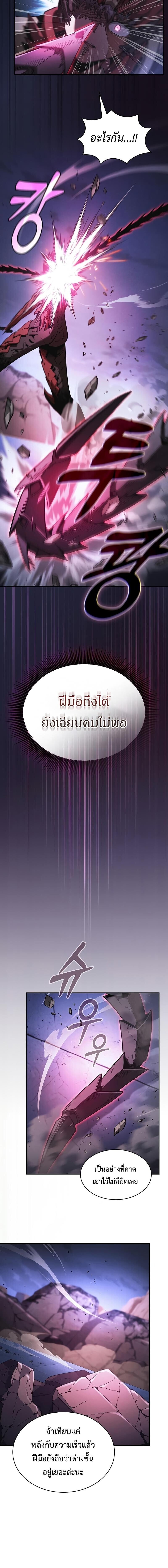 Academy’s Genius Swordmaster นักดาบอัจฉริยะจากอะคาเดมี ตอนที่ 112 หน้า 12