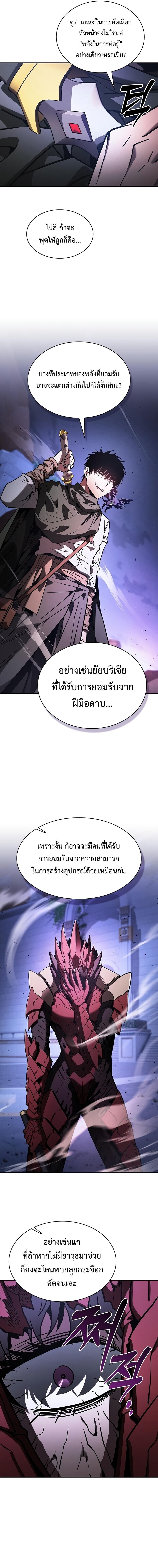 Academy’s Genius Swordmaster นักดาบอัจฉริยะจากอะคาเดมี ตอนที่ 112 หน้า 13