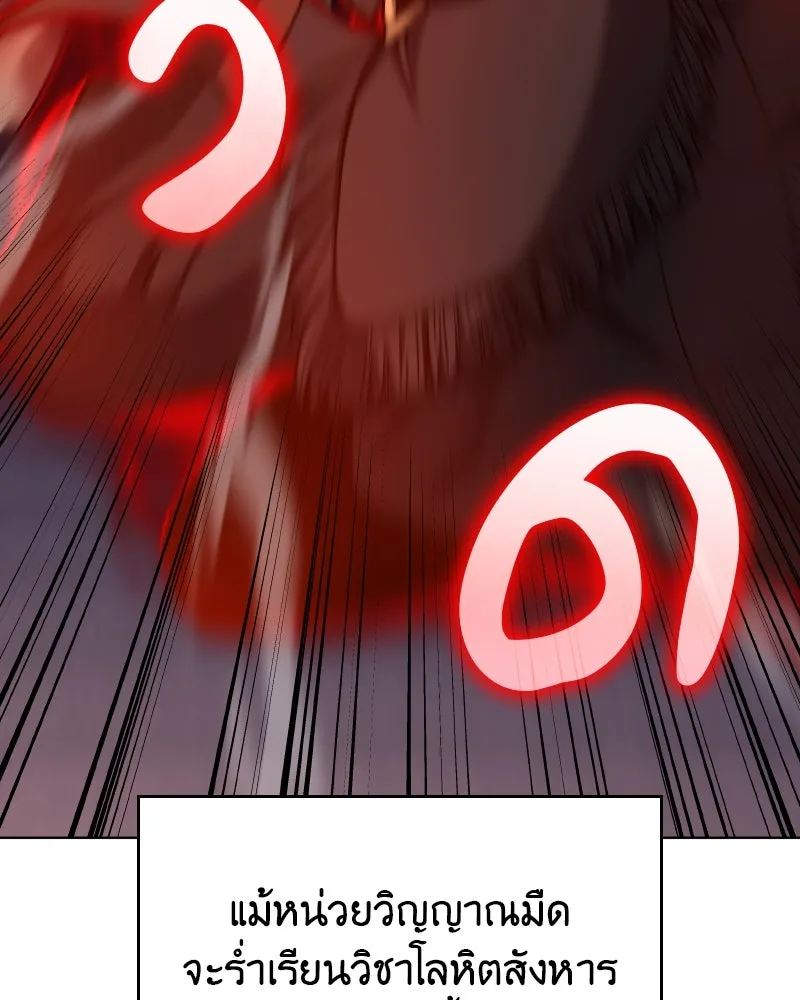 I Reincarnated As the Crazed Heir ตอนที่ 112 139
