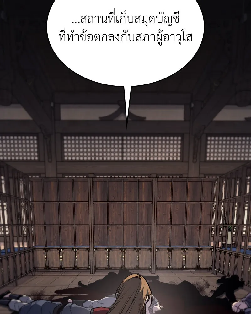 I Reincarnated As the Crazed Heir ตอนที่ 112 176