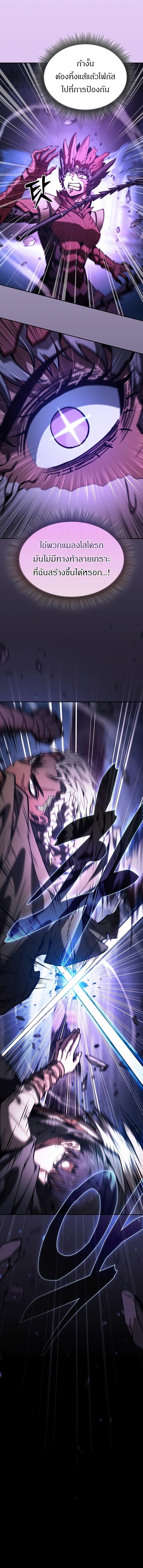 Academy’s Genius Swordmaster นักดาบอัจฉริยะจากอะคาเดมี ตอนที่ 112 หน้า 18