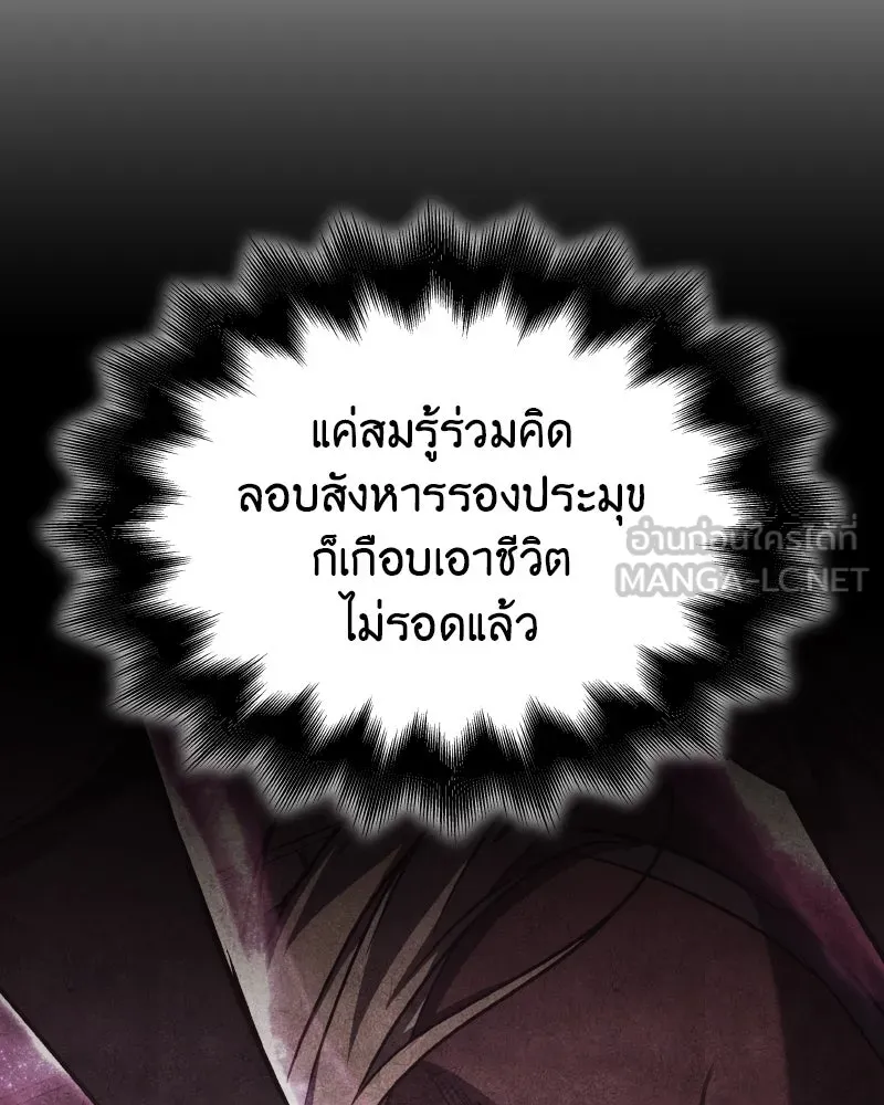 I Reincarnated As the Crazed Heir ตอนที่ 112 180
