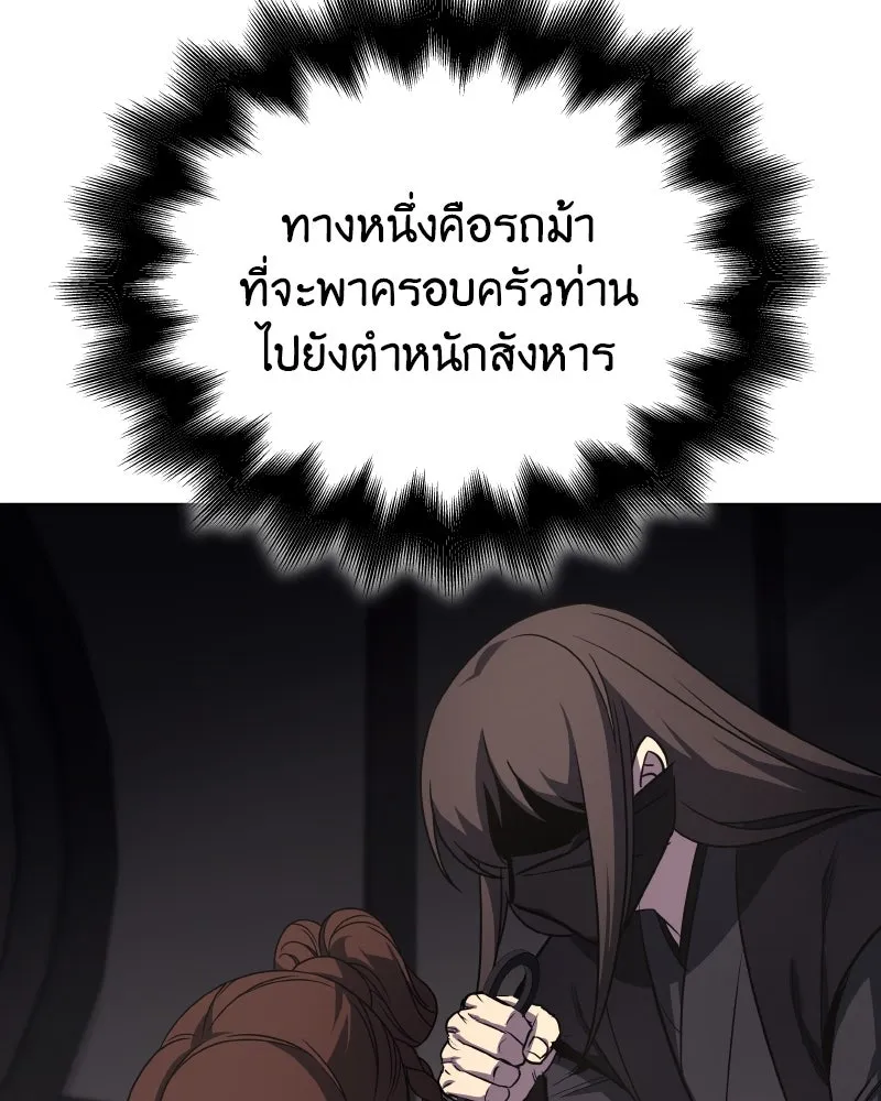 I Reincarnated As the Crazed Heir ตอนที่ 112 197