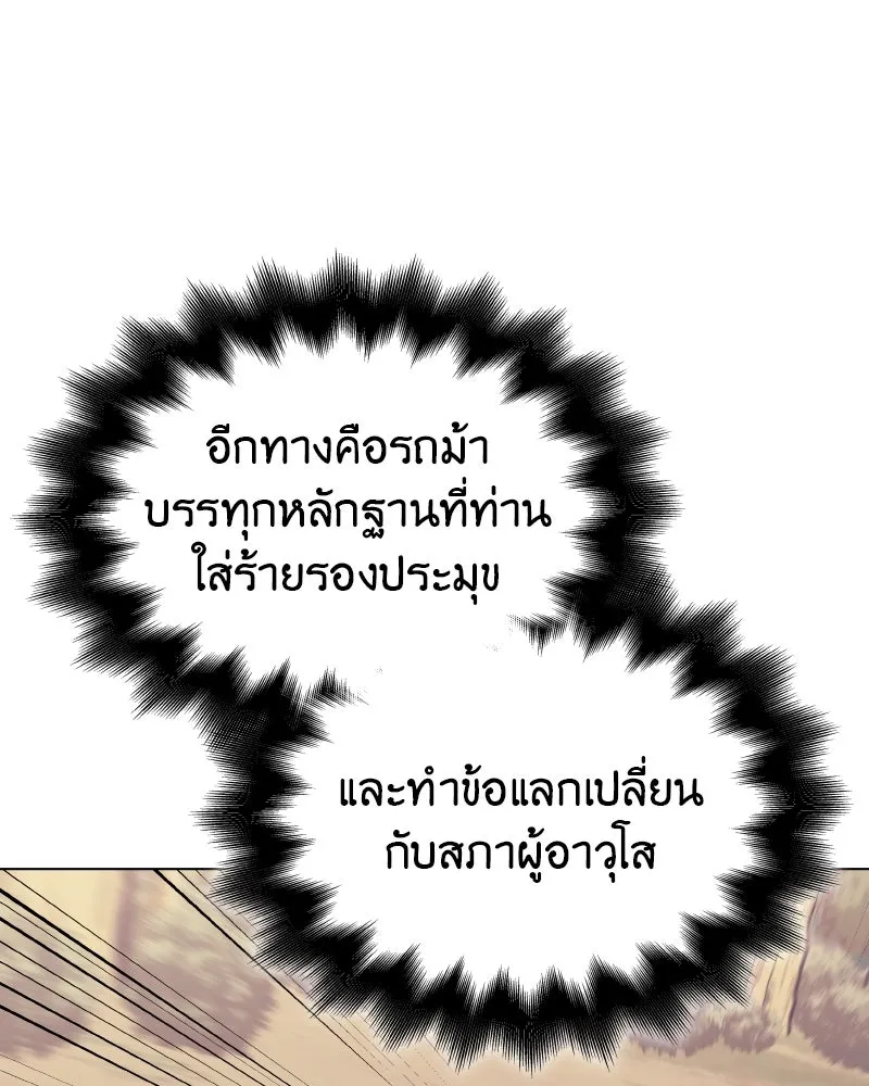 I Reincarnated As the Crazed Heir ตอนที่ 112 199