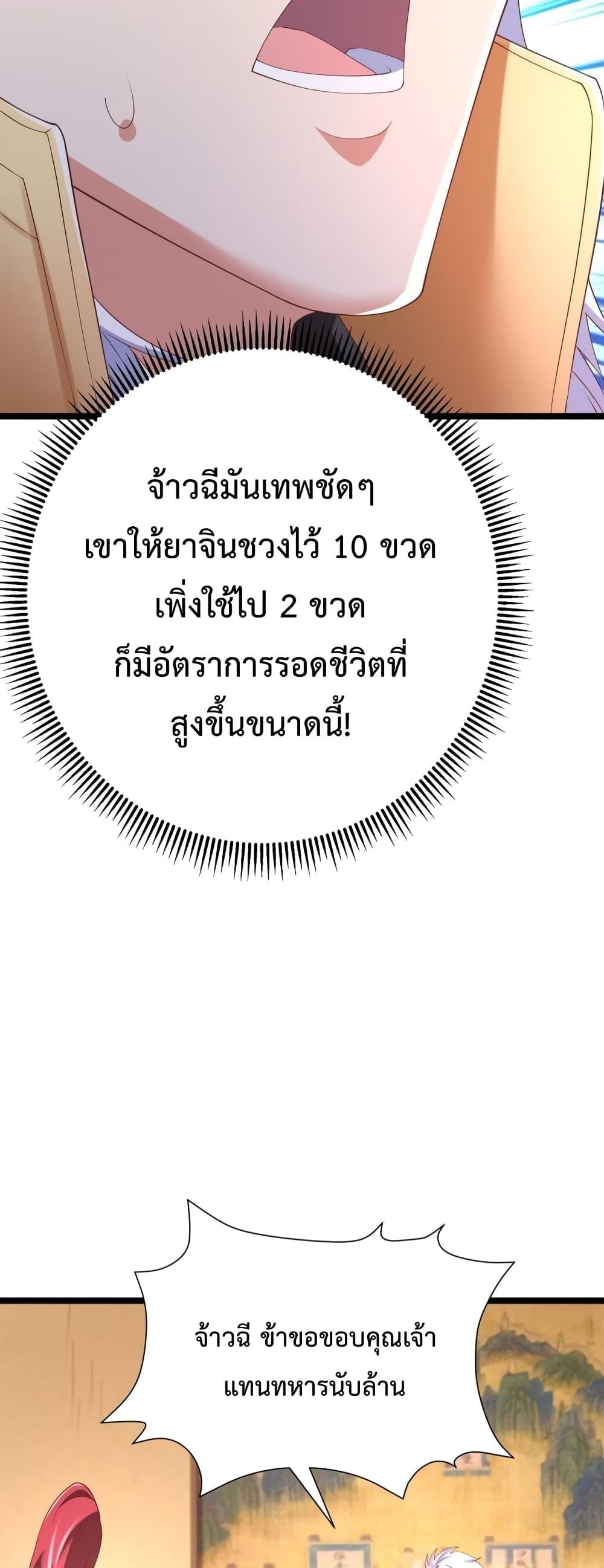 I Kill To Be God เป็นหนึ่งใต้หล้าด้วยระบบสังหารสุดแกร่ง ตอนที่ 11 หน้า 22