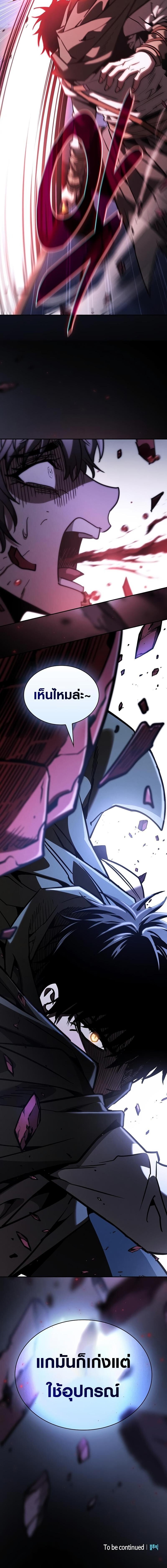 Academy’s Genius Swordmaster นักดาบอัจฉริยะจากอะคาเดมี ตอนที่ 112 หน้า 20