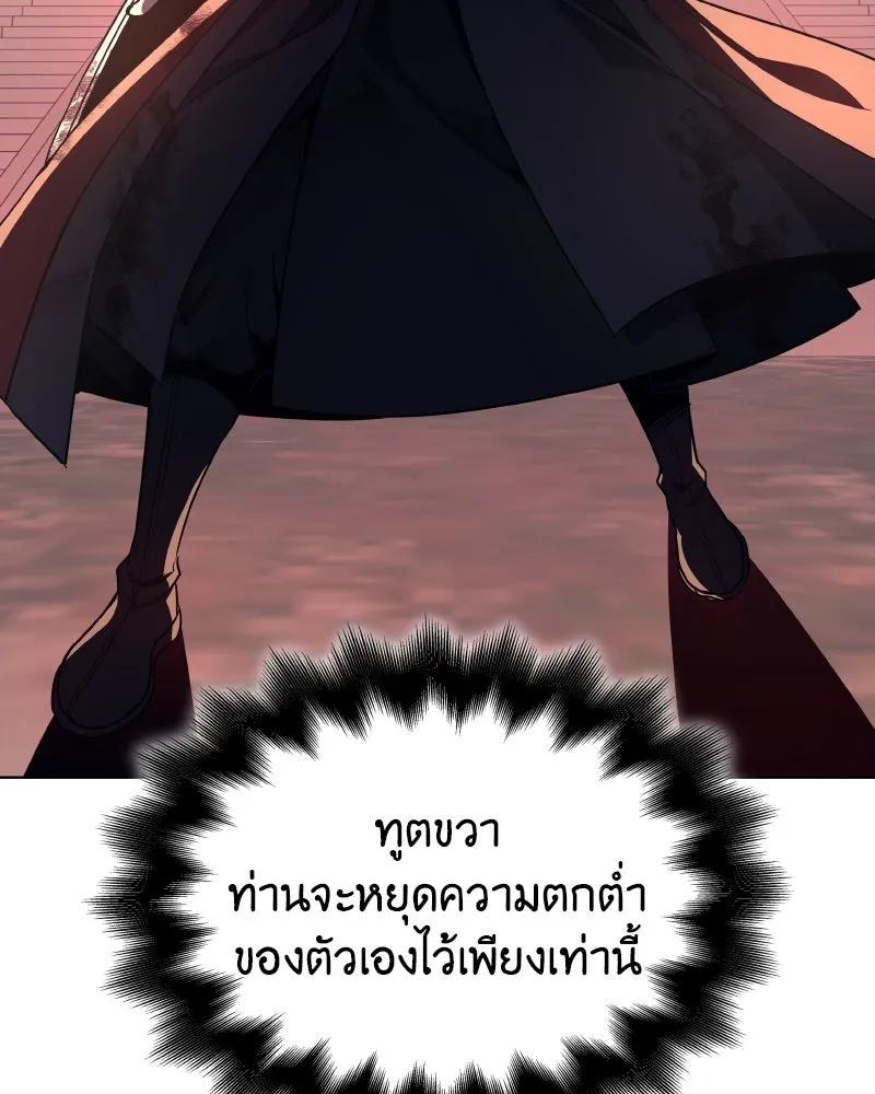 I Reincarnated As the Crazed Heir ตอนที่ 112 203