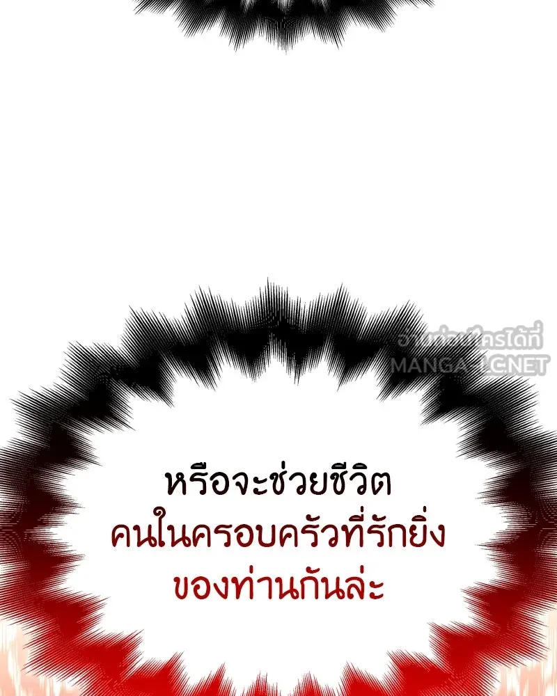 I Reincarnated As the Crazed Heir ตอนที่ 112 204