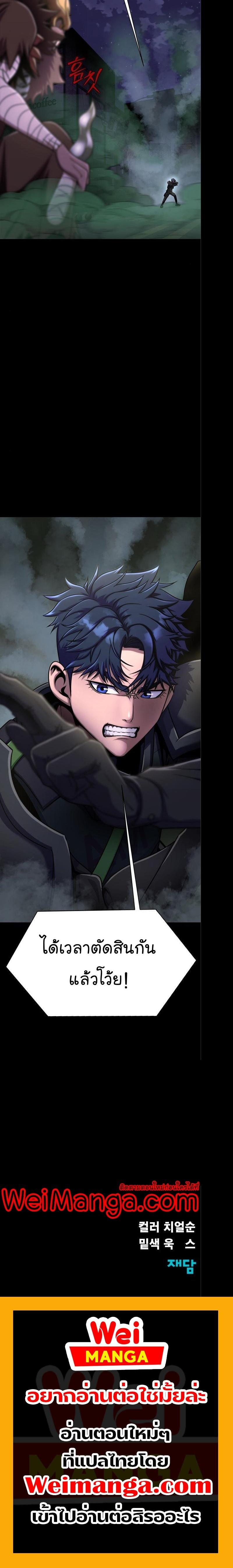 Steel-Eating Player ตอนที่ 11 หน้า 23