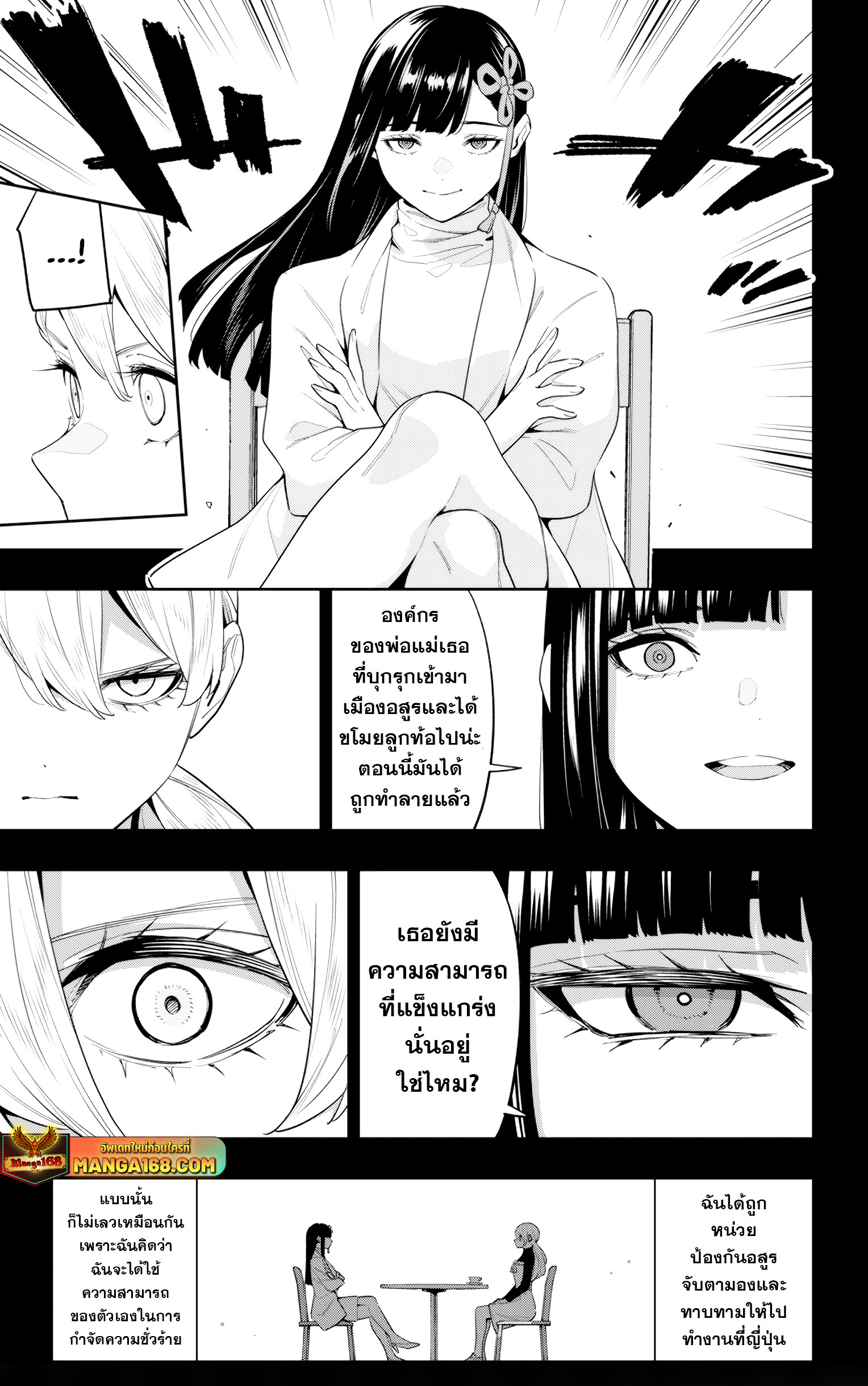 Mato Seihei no Slave ตอนที่ 112 หน้า 5