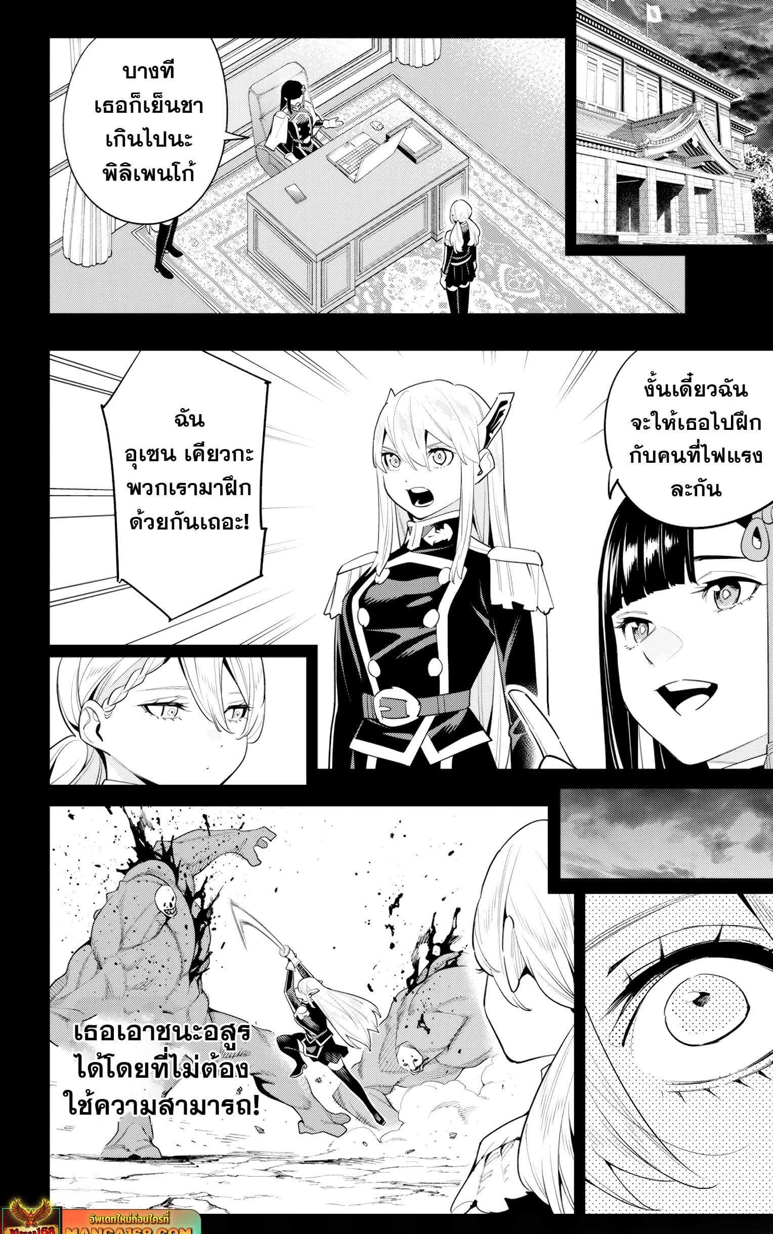 Mato Seihei no Slave ตอนที่ 112 หน้า 6