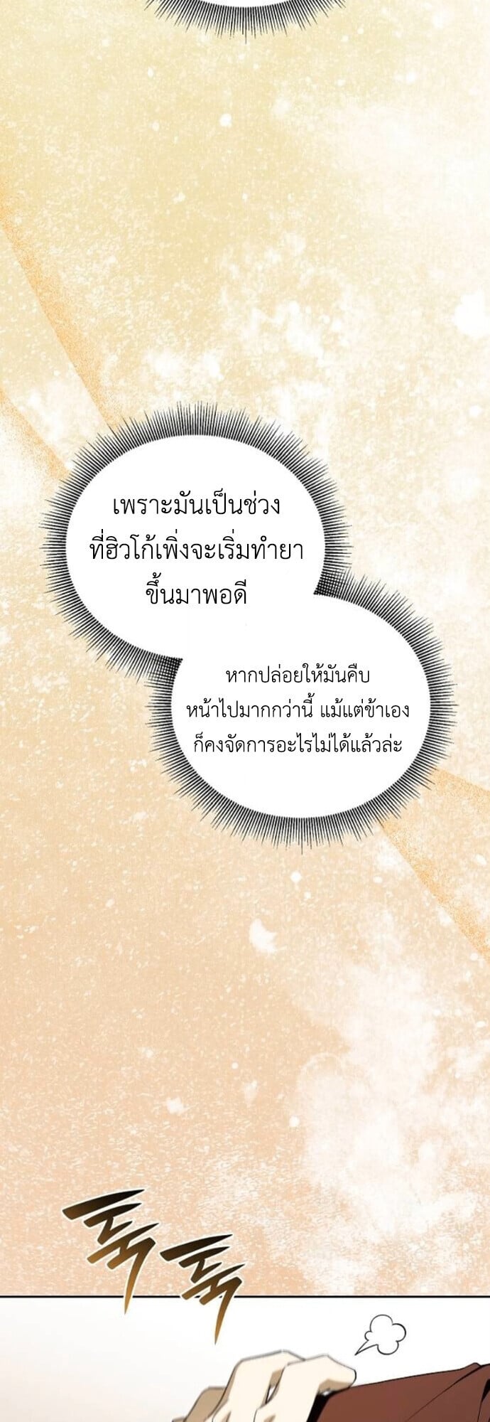 I Was Reincarnated as the Third Son of a Duke เกิดใหม่ทีดันเป็นบุตรชายคนที่สามของท่านดยุคซะงั้น ตอนที่ 11 หน้า 24