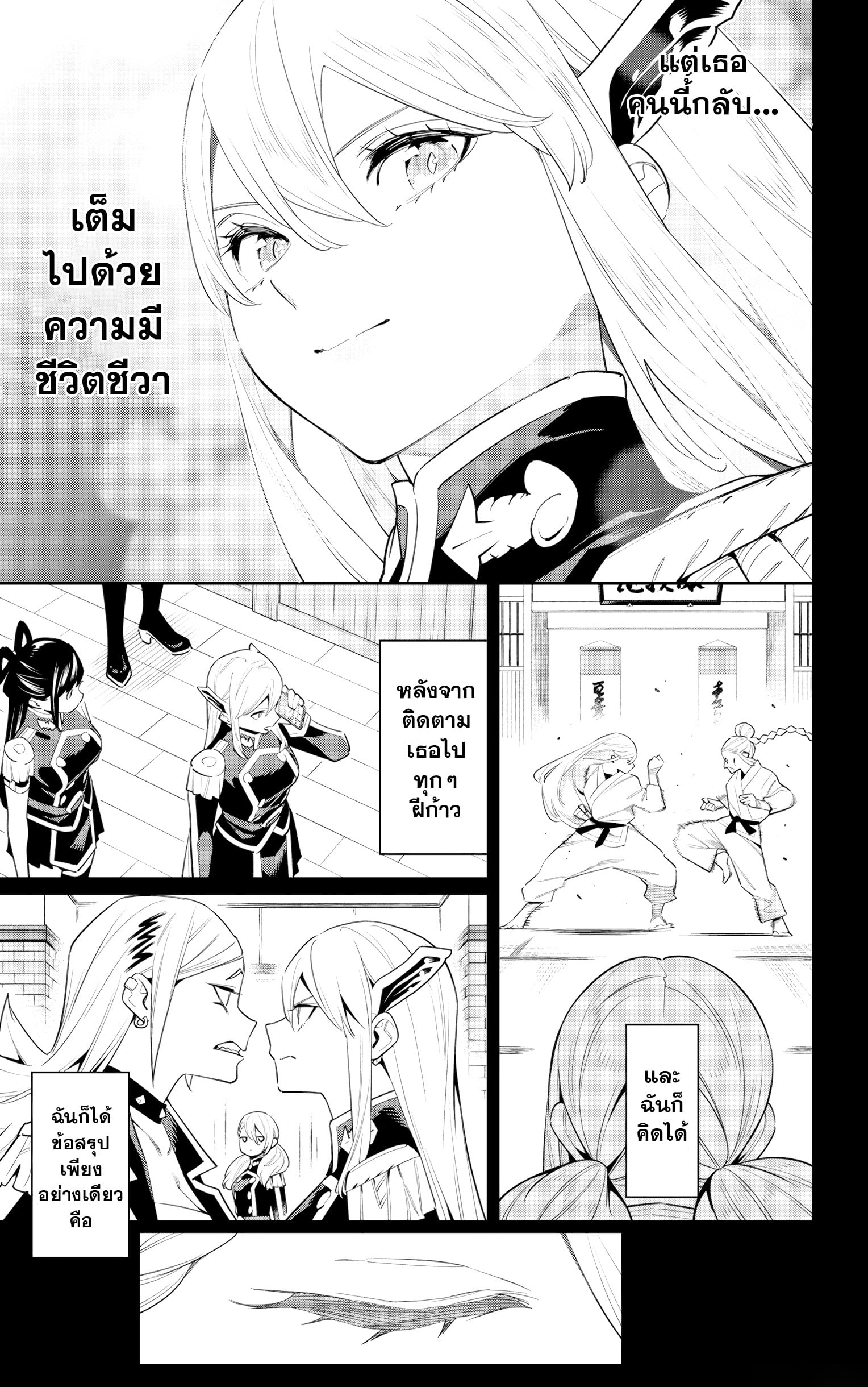 Mato Seihei no Slave ตอนที่ 112 หน้า 9