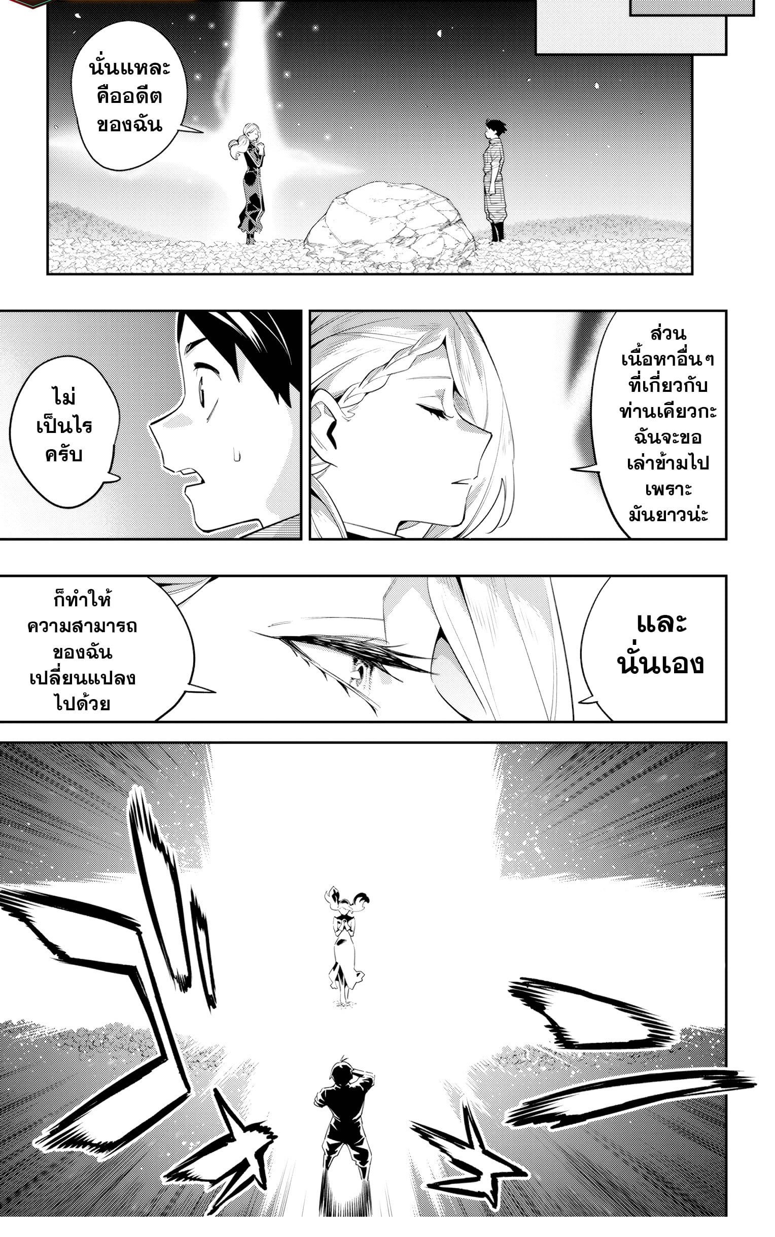 Mato Seihei no Slave ตอนที่ 112 หน้า 11