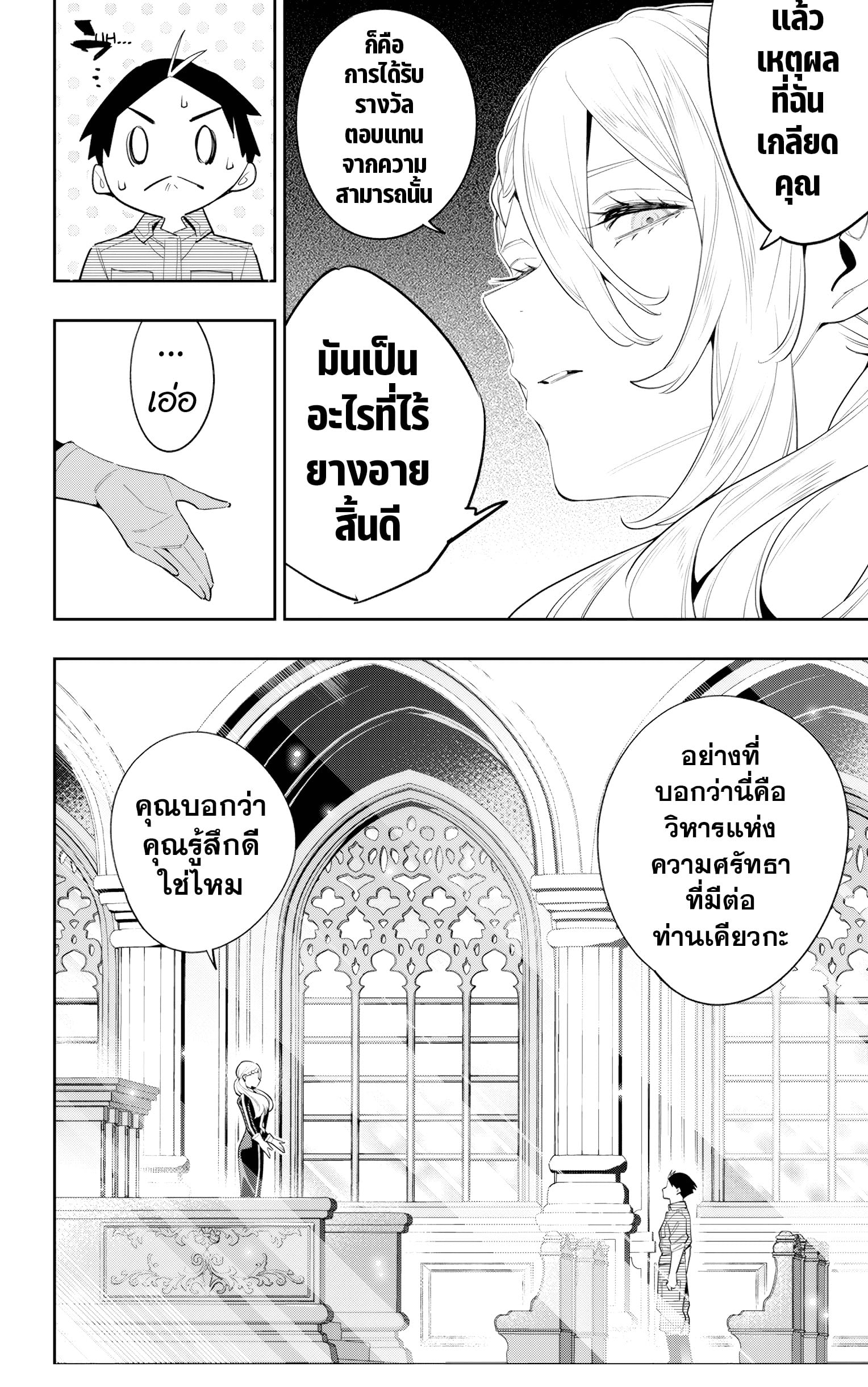 Mato Seihei no Slave ตอนที่ 112 หน้า 16