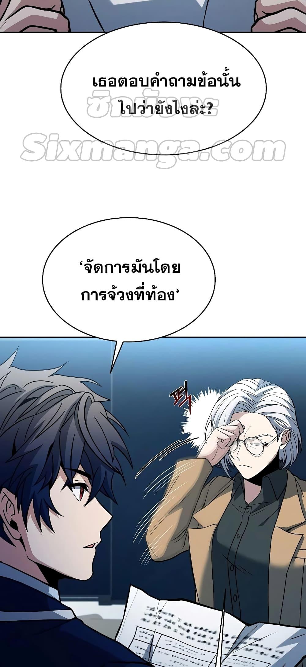 The Constellations Are My Disciples ตอนที่ 11 หน้า 25