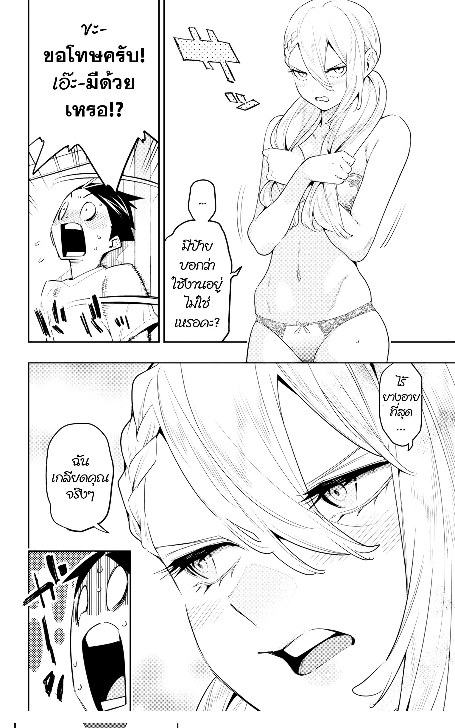 Mato Seihei no Slave ตอนที่ 112 หน้า 20