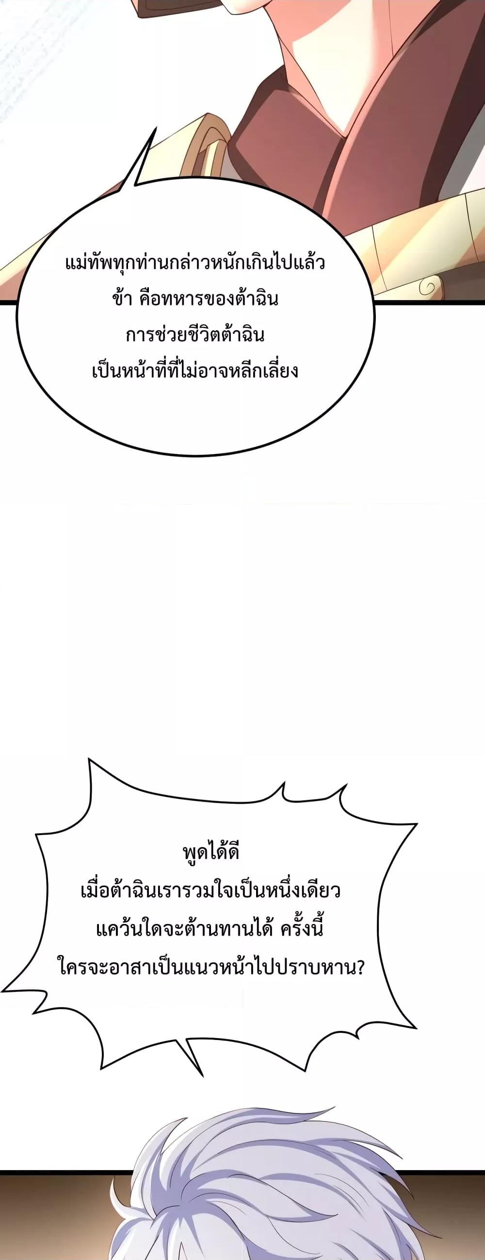 I Kill To Be God เป็นหนึ่งใต้หล้าด้วยระบบสังหารสุดแกร่ง ตอนที่ 11 หน้า 26