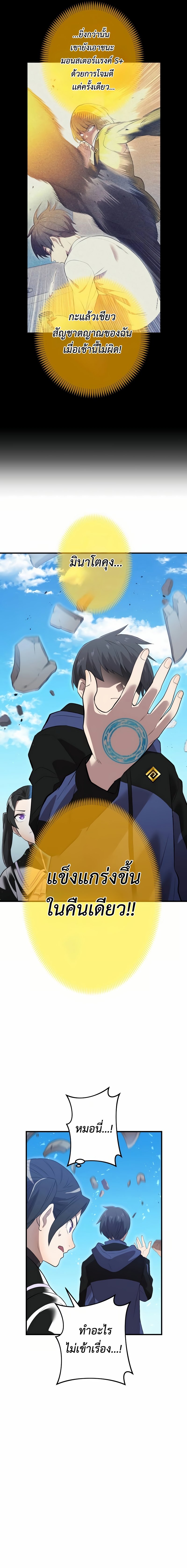 I am the strongest awakeners, recognized by all of the world‘s cheat masters ตอนที่ 11 หน้า 26