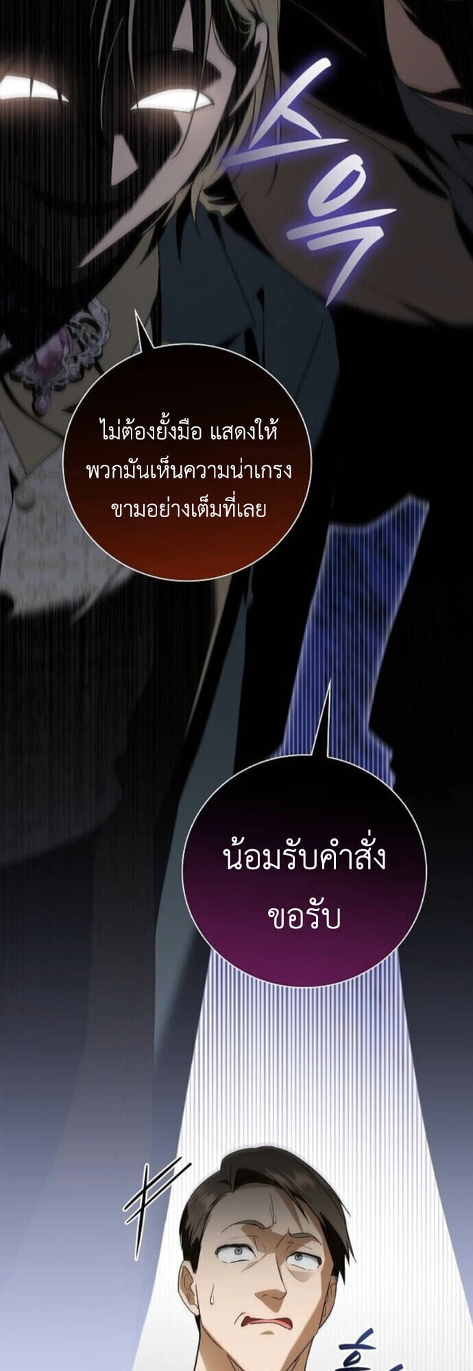 I Was Reincarnated as the Third Son of a Duke เกิดใหม่ทีดันเป็นบุตรชายคนที่สามของท่านดยุคซะงั้น ตอนที่ 11 หน้า 26