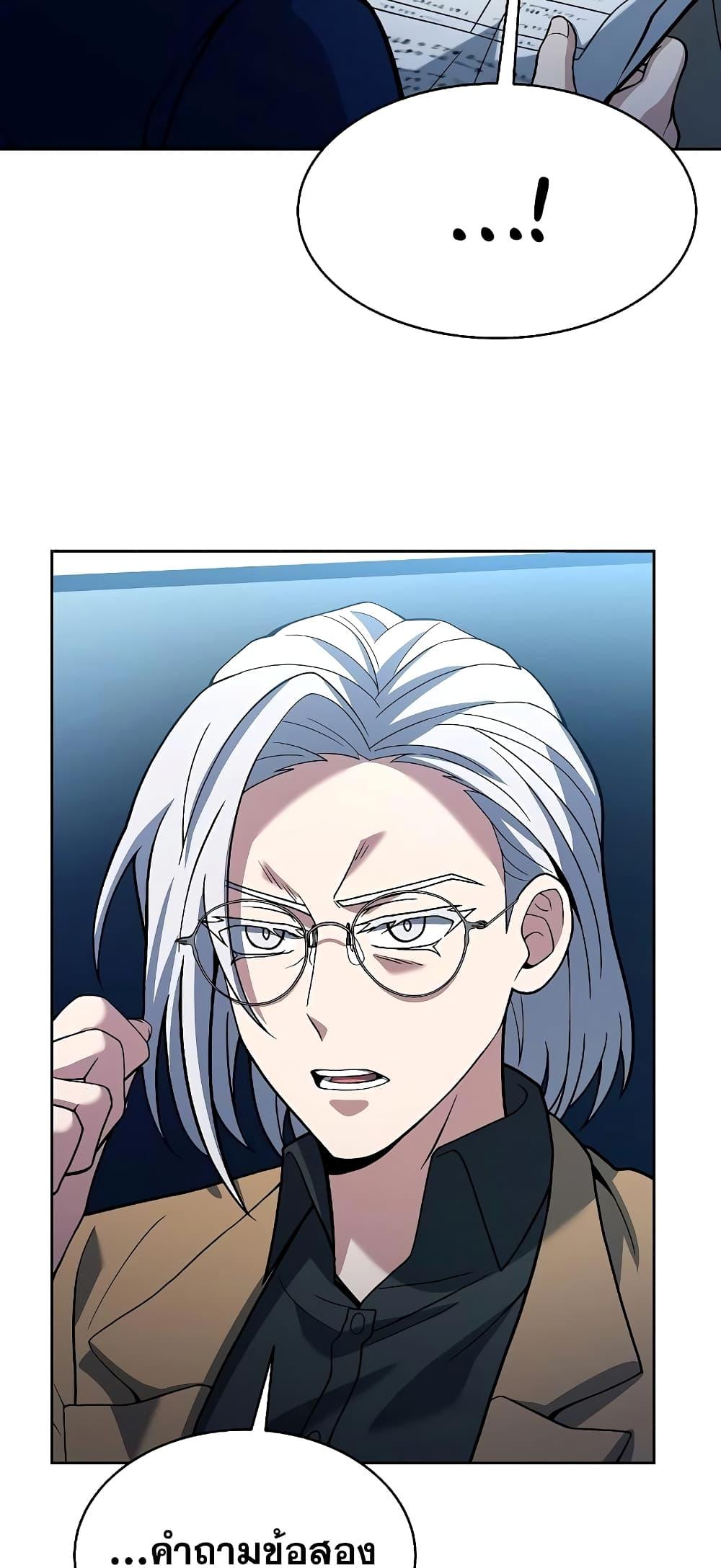 The Constellations Are My Disciples ตอนที่ 11 หน้า 26