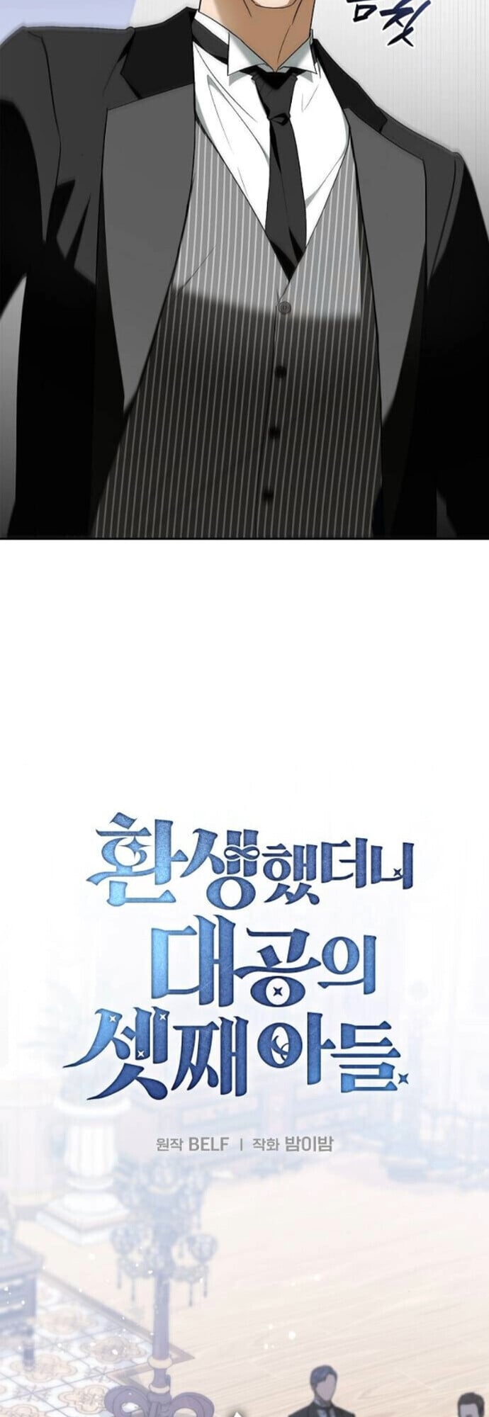 I Was Reincarnated as the Third Son of a Duke เกิดใหม่ทีดันเป็นบุตรชายคนที่สามของท่านดยุคซะงั้น ตอนที่ 11 หน้า 27