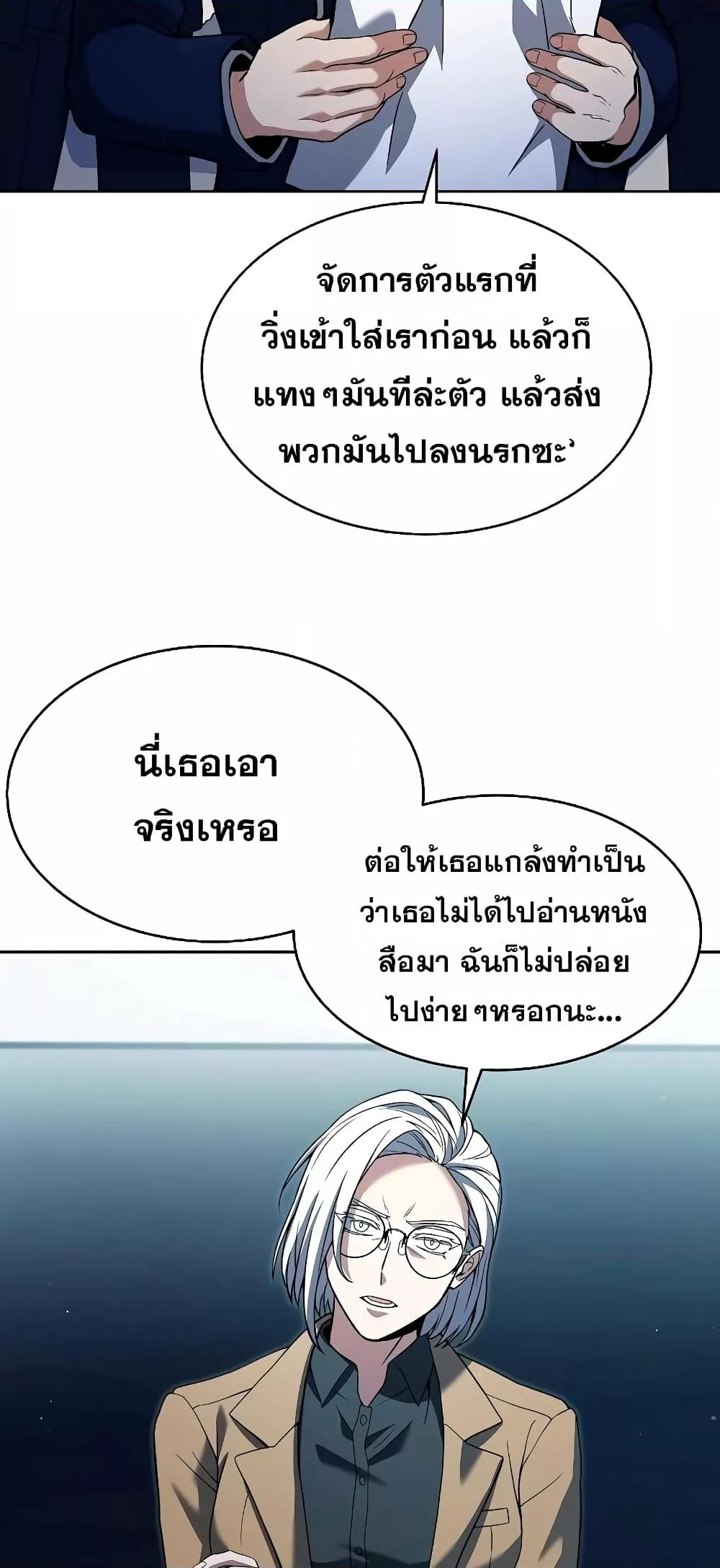 The Constellations Are My Disciples ตอนที่ 11 หน้า 28