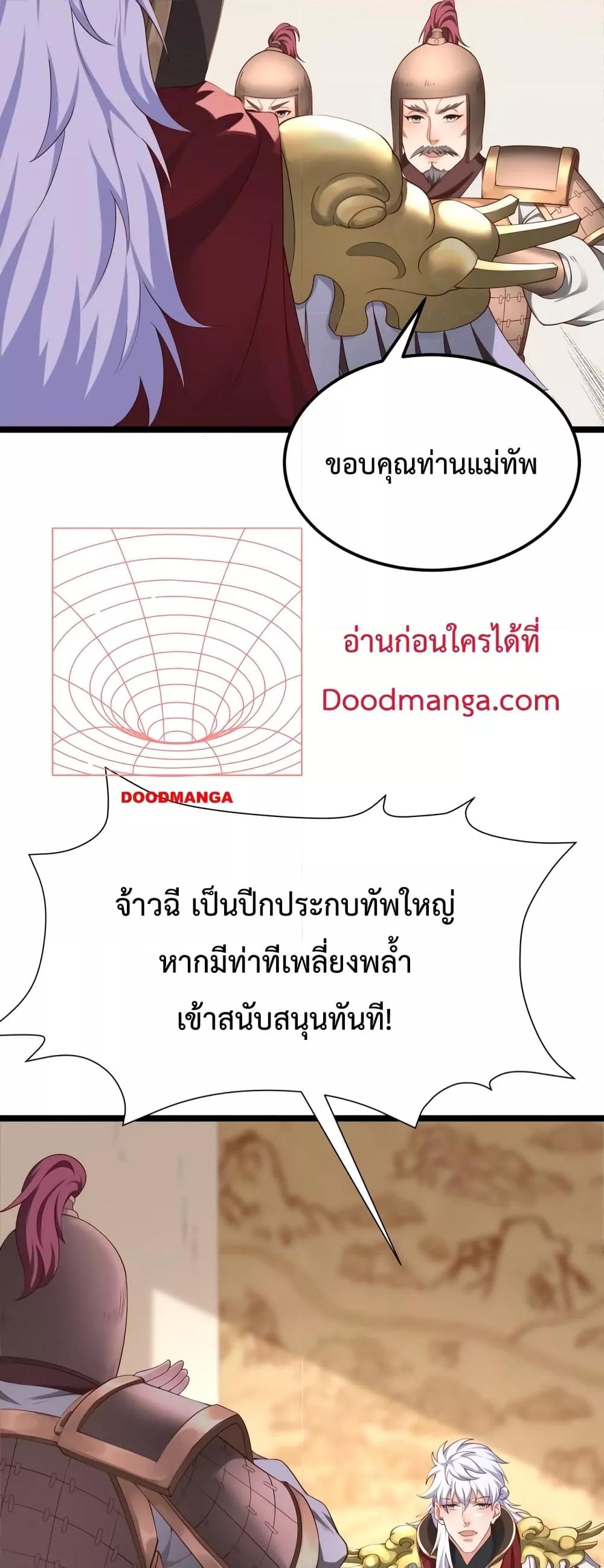 I Kill To Be God เป็นหนึ่งใต้หล้าด้วยระบบสังหารสุดแกร่ง ตอนที่ 11 หน้า 29