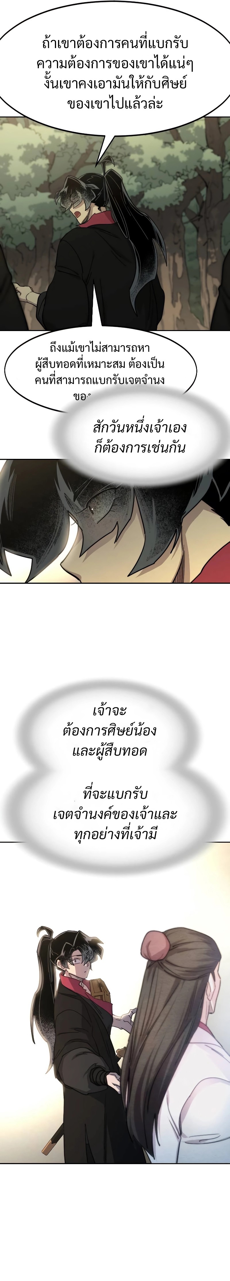 Return of the Flowery Mountain Sect หวนคืนสู่ฮวาซาน ตอนที่ 113 หน้า 10