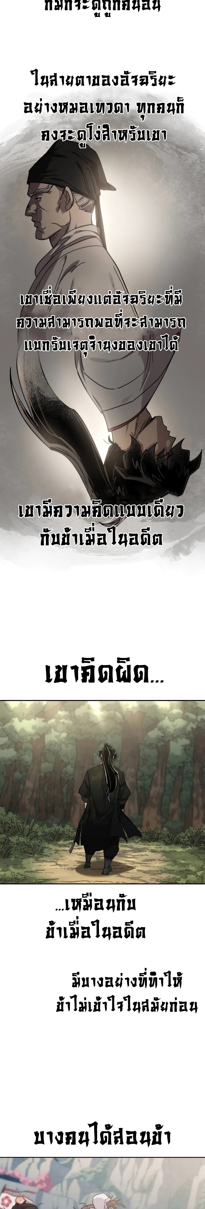 Return of the Flowery Mountain Sect หวนคืนสู่ฮวาซาน ตอนที่ 113 หน้า 14