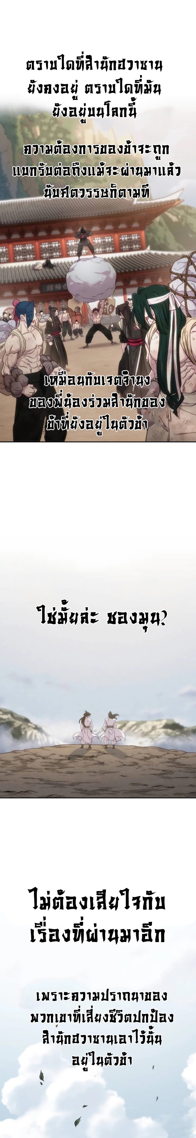 Return of the Flowery Mountain Sect หวนคืนสู่ฮวาซาน ตอนที่ 113 หน้า 17