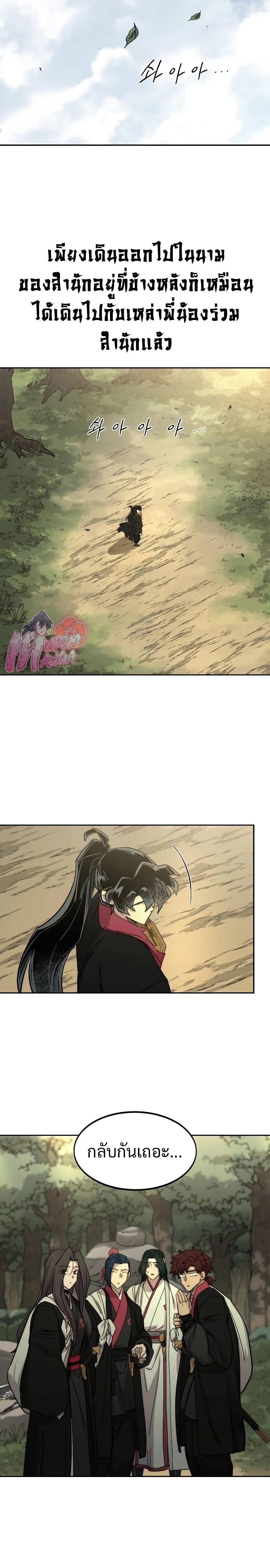 Return of the Flowery Mountain Sect หวนคืนสู่ฮวาซาน ตอนที่ 113 หน้า 18