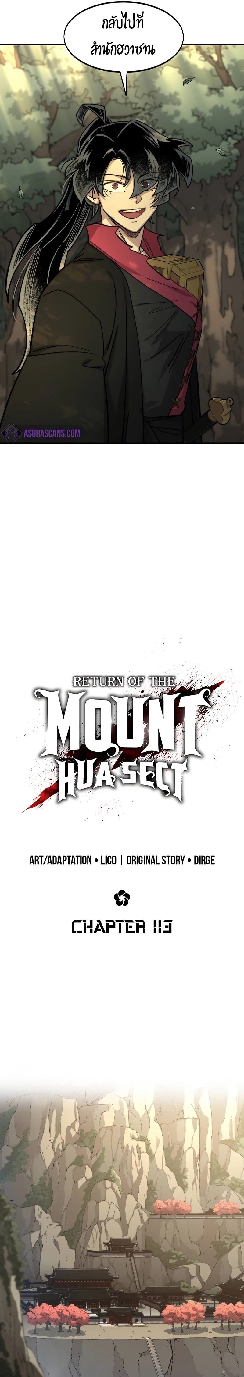 Return of the Flowery Mountain Sect หวนคืนสู่ฮวาซาน ตอนที่ 113 หน้า 19