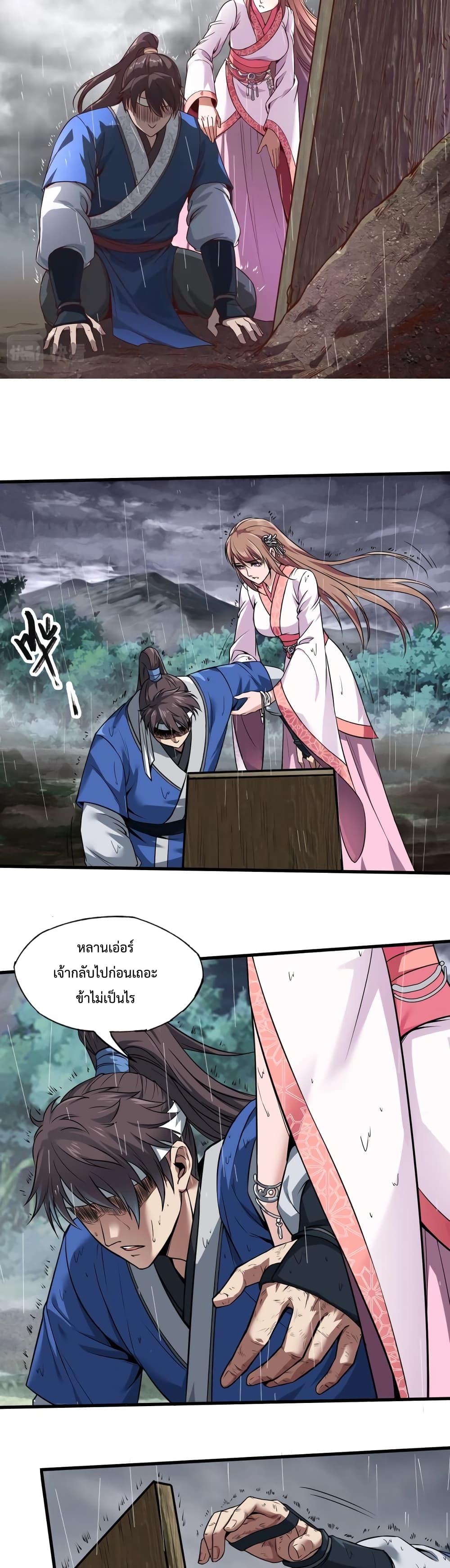 I Kill To Be God เป็นหนึ่งใต้หล้าด้วยระบบสังหารสุดแกร่ง ตอนที่ 1 หน้า 4